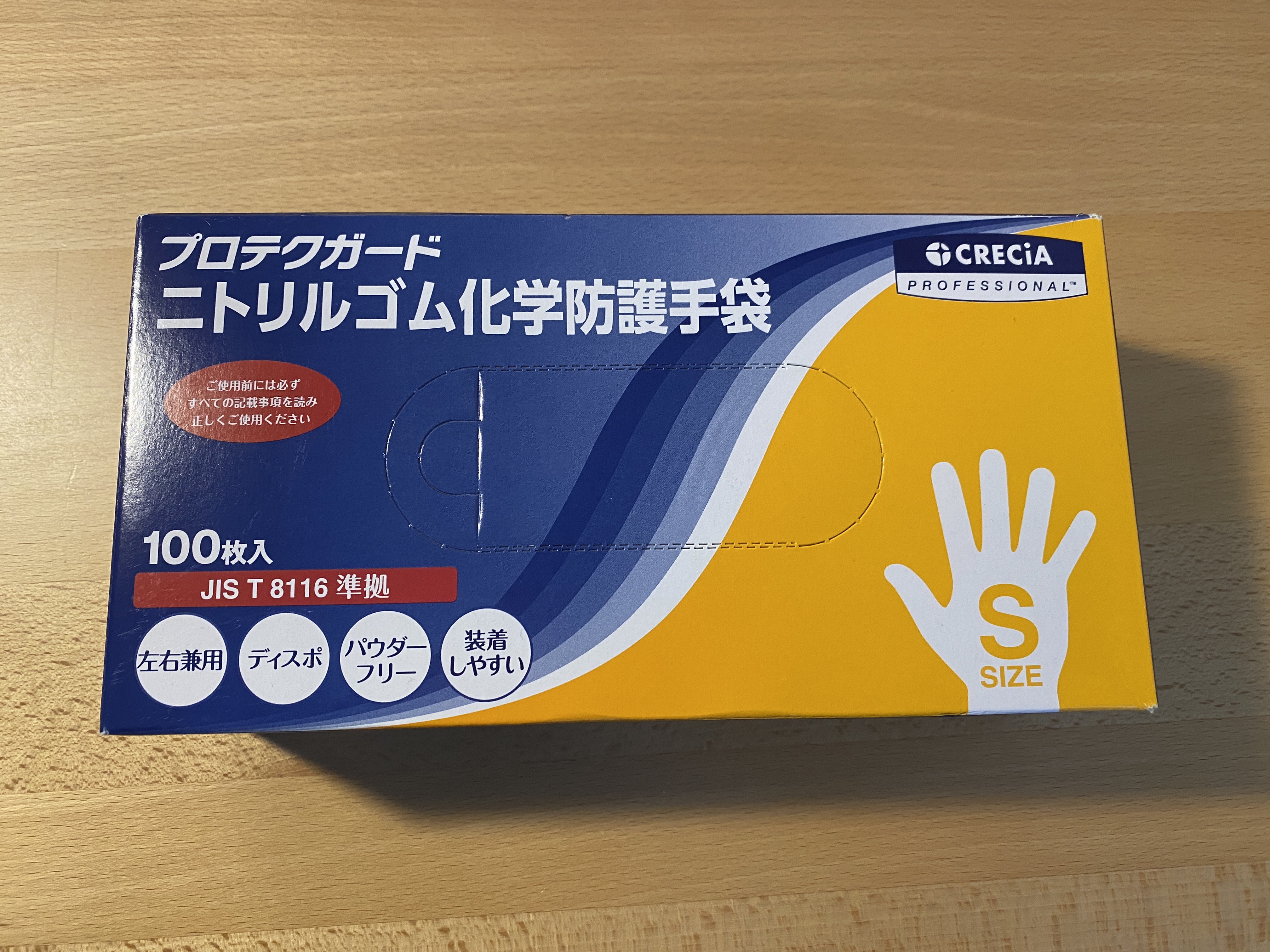 購入したニトリルグローブ